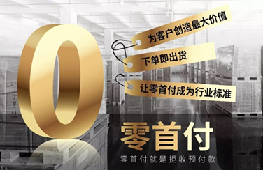 艾比森八大顯示標準之商務標準——“零首付”顛覆行業