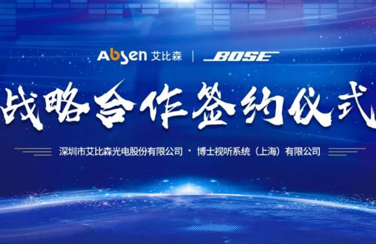 艾比森聯手Bose，將沉悶會議打造成視聽盛宴