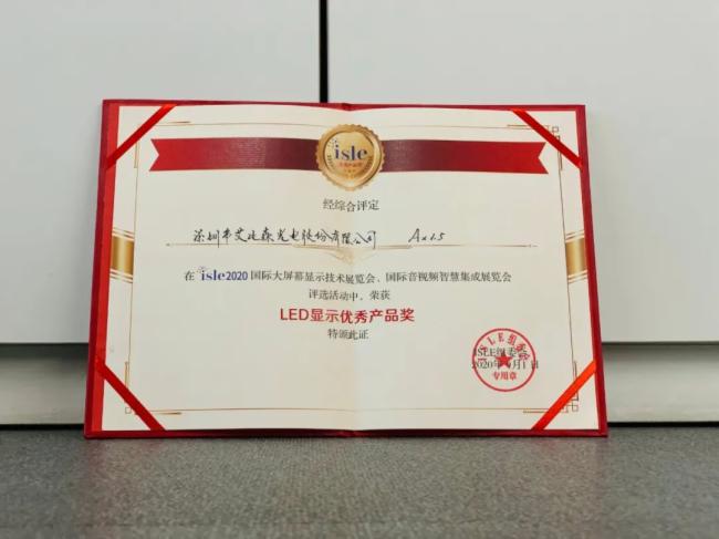 憑借先進技術和管理，艾比森斬獲四項行業大獎