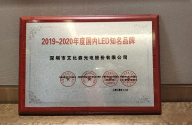 喜訊，艾比森斬獲光學光電子協會知名品牌、優秀工程等五項行業大獎