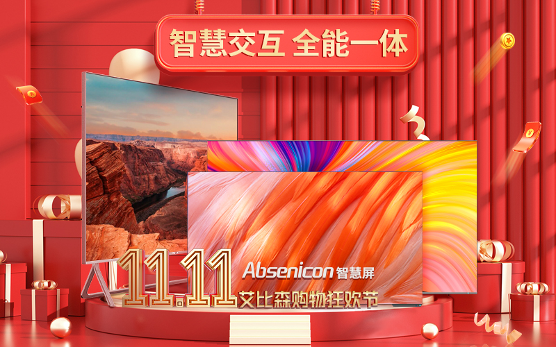 高能劇透！艾比森雙11購(gòu)物狂歡節(jié)重磅來(lái)襲，五重好禮提前鎖定！