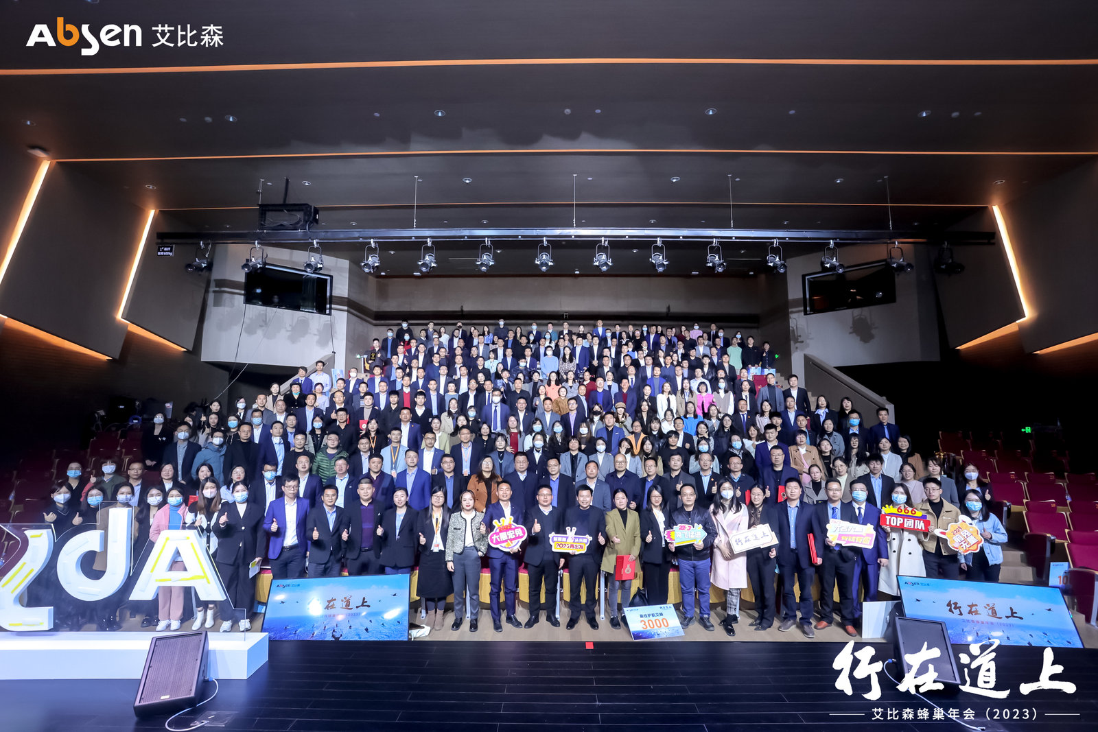 行在道上！艾比森2023年蜂巢年會(huì)圓滿落幕