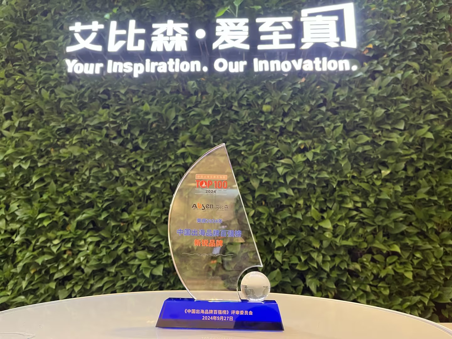 領航出海！艾比森入選《中國出海品牌百強榜》