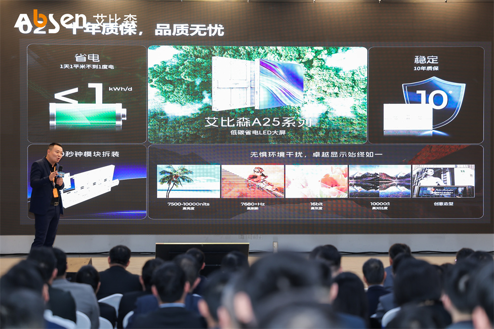 以技術創新推動行業變革，艾比森發布戶外LED顯示屏發展白皮書