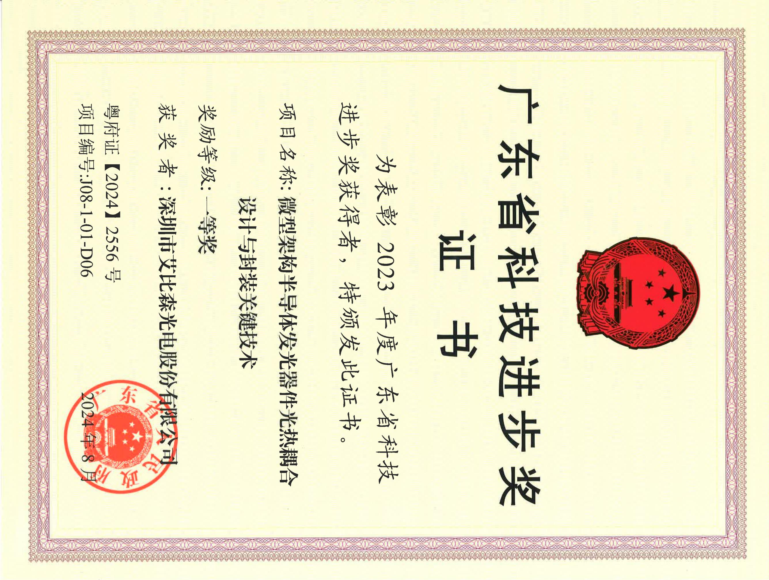 艾比森榮獲廣東省科技進步獎一等獎