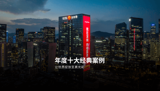 2023年十大經典案例