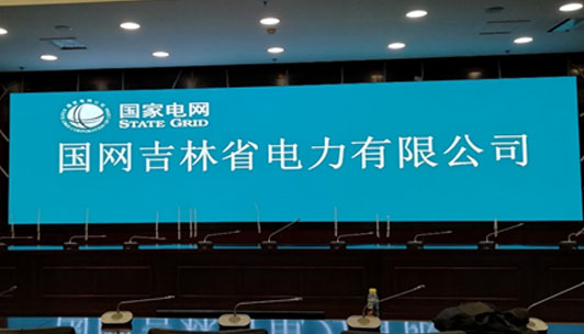 國家電網吉林電力公司